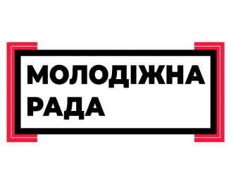 У Славутичі відбудуться вибори до Молодіжної ради «Майбутнє Славутича»