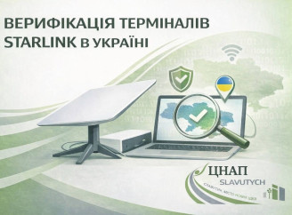 У Славутичі пояснили, як підтвердити використання терміналів Starlink через ЦНАП