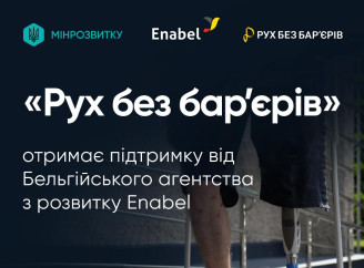 Бельгія підтримає український проєкт «Рух без бар’єрів»: підписано меморандум