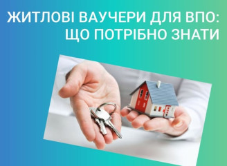 У Славутичі роз’яснили умови отримання житлових ваучерів для ВПО