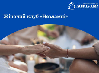 У Славутичі запрошують жінок на благодійну зустріч клубу «Незламні» про здоровʼя та внутрішню опору