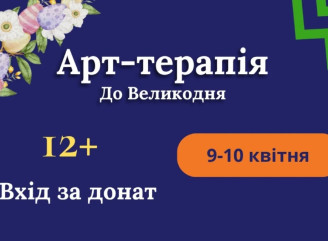 У Славутичі відбудеться пасхальна арт-терапія для молоді