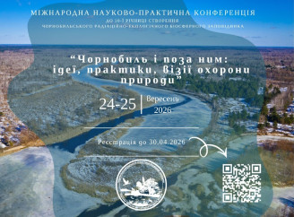 Чорнобиль і поза ним: заповідник відкрив реєстрацію на міжнародну конференцію до 10 річчя