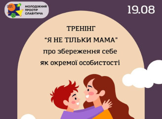 У Славутичі відбудеться тренінг «Я не тільки мама» для підтримки жінок