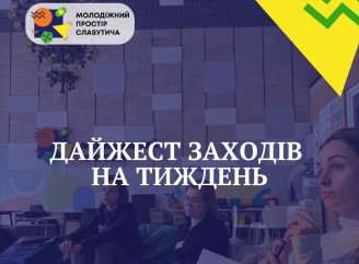 Молодіжний простір Славутича запрошує: події тижня з 2 по 5 квітня