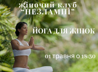 У Славутичі відбудеться жіноча йога-зустріч клубу «Незламні»