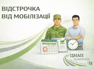 Відстрочка від мобілізації у Славутичі: що потрібно зробити до 3 лютого