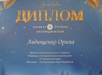 Учениця школи мистецтв у Славутичі здобула низку перемог на всеукраїнських і міжнародних конкурсах