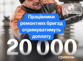 Уряд запустив доплату 20 тисяч гривень для працівників аварійно-відновлювальних бригад