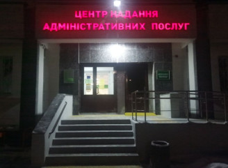 Славутицький ЦНАП забезпечив безперебійну роботу завдяки новому джерелу живлення