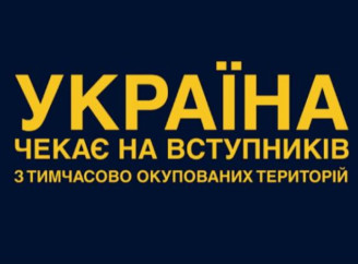 Україна відкрила спрощений вступ для молоді з окупованих територій