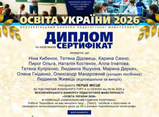 Освітяни Славутича перемогли у всеукраїнському конкурсі з посібником про Чорнобиль