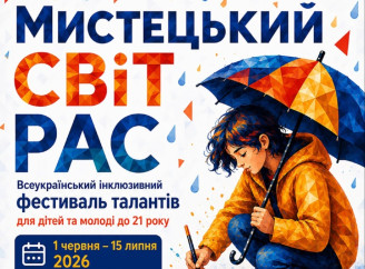 У Славутичі запрошують на «Мистецький Світ РАС»: як взяти участь 