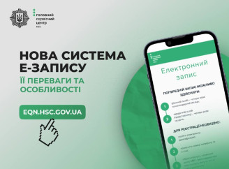 У сервісних центрах МВС запрацювала нова система Е-запису для отримання послуг