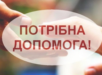 Славутицький міський центр соціальних служб звернувся по допомогу для родин