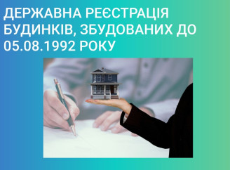 Як зареєструвати будинок, зведений до 1992 року: роз’яснення від ЦНАП Славутича