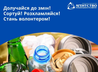 Куди здати речі та вторсировину у Славутичі: повний перелік локацій для розхламлення