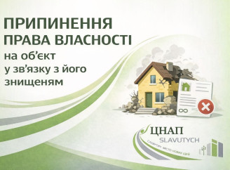 У Славутичі пояснили порядок припинення права власності на знищене майно