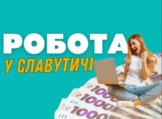 Від 8 647 до 70 000 грн які вакансії відкриті у Славутичі в лютому 2026 року