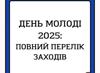 У Славутичі відсвяткують День молоді: три дні квестів, спорту та творчості