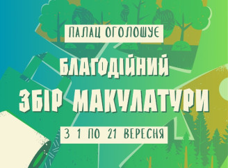 У Славутичі стартував благодійний збір макулатури на підтримку захисників