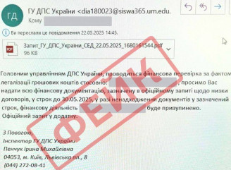 Обережно: шахраї розсилають фейкові листи від імені податкової з вірусними вкладеннями
