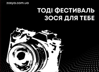 Фестиваль «Золота осінь Славутича» запрошує до участі у фотоконкурсі