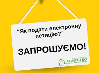 Як подати електронну петицію: у Славутичі відбудеться воркшоп