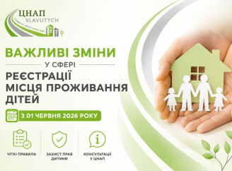 У Славутицькому ЦНАПі пояснили нові правила реєстрації місця проживання дітей