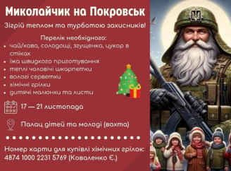У Славутичі стартувала благодійна акція «Миколайчик на Покровськ» для українських захисників