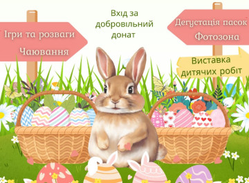 У Славутичі проведуть фестиваль великодніх пасок з дегустацією та фотозоною