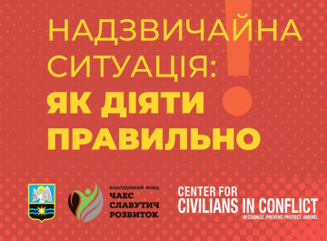 У Славутичі підготували буклет з порадами для дій під час надзвичайних ситуацій