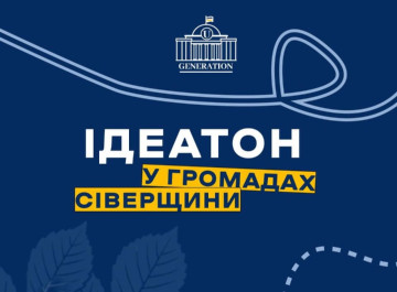 У Славутичі проведуть ідеатон для активної молоді та громадських ініціатив