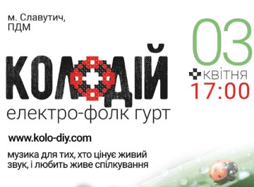 У Славутичі анонсували музичний вечір у Палаці дітей та молоді