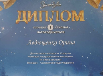 Учениця школи мистецтв у Славутичі здобула низку перемог на всеукраїнських і міжнародних конкурсах