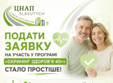 У Славутичі спростили подання заявки на програму "Скринінг здоров'я 40+"
