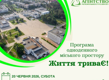 У Славутичі проведуть одноденний міський простір "Життя триває!"