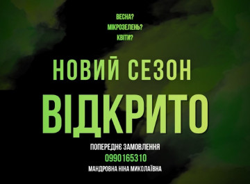 У Славутичі шкільне підприємство відкрило новий сезон мікрозелені та квітів