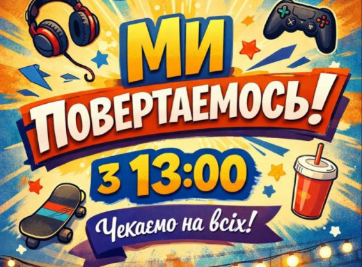 Молодіжний простір Славутича знову відкривається: графік роботи з 9 січня фото
