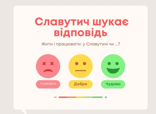 Славутичан запрошують до участі в опитуванні про зарплати, роботу і мотивацію фото