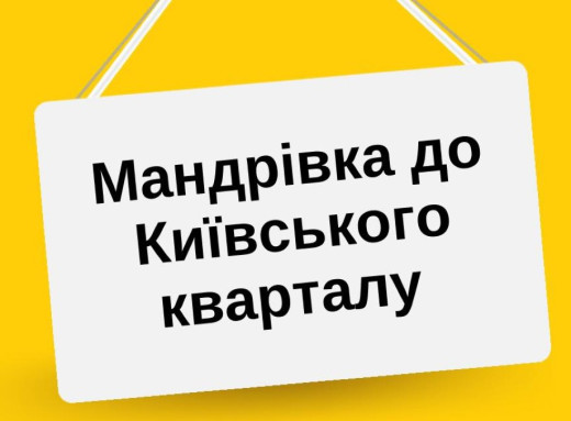 Мобільна еко-майстерня завітає до Київського кварталу Славутича фото