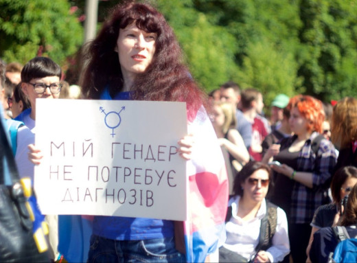 Україна набрала 8 із 32 балів у рейтингу прав трансгендерних людей фото
