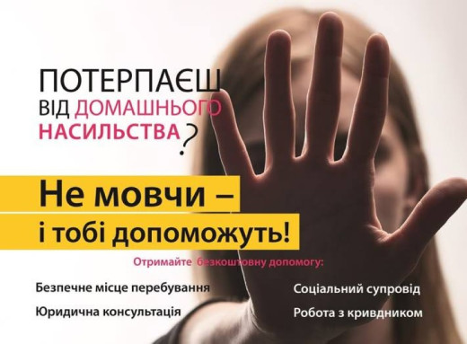 У Славутичі надають допомогу постраждалим від домашнього насильства фото