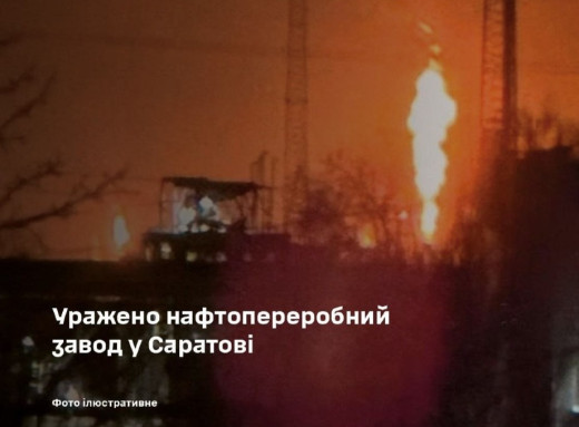 Удар по Саратову: ЗСУ уразили НПЗ і пункт управління "Рубікона" фото