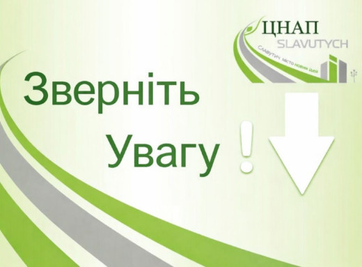У Славутичі з 1 січня 2026 року зросте адмінзбір за реєстрацію місця проживання фото