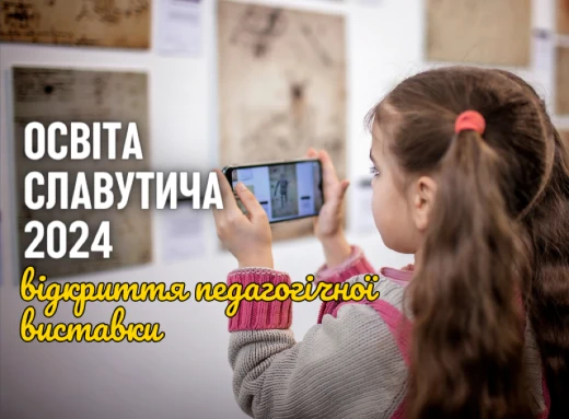 Починає роботу 25-та міська педагогічна виставка: «Освіта Славутича - 2024"» фото