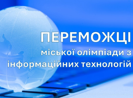 У Славутичі визначили переможців міської олімпіади з інформаційних технологій фото