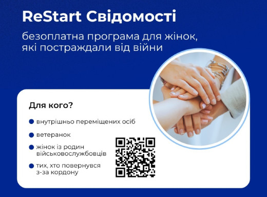 Безкоштовна програма підтримки для жінок, які постраждали від війни: стартує ReStart Свідомості фото Безкоштовна програма підтримки для жінок, які постраждали від війни: стартує ReStart Свідомості фото