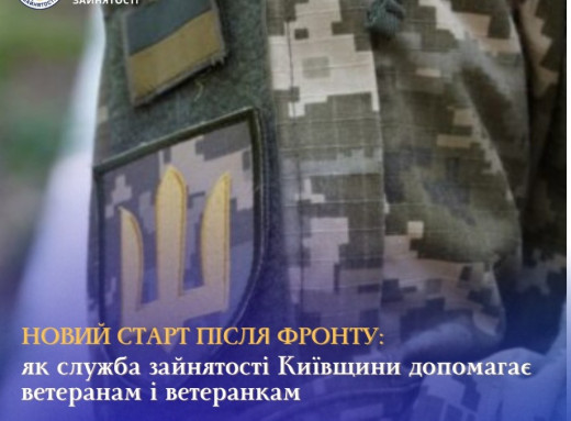 650 ветеранів звернулись по допомогу: як служба зайнятості Київщини підтримує захисників фото 650 ветеранів звернулись по допомогу: як служба зайнятості Київщини підтримує захисників фото