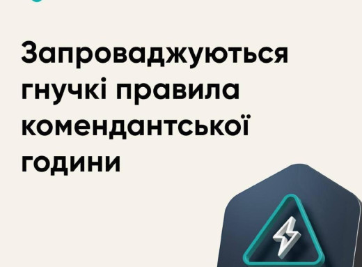 Бізнес зможе працювати вночі як Пункти Незламності під час енергетичної надзвичайної ситуації фото